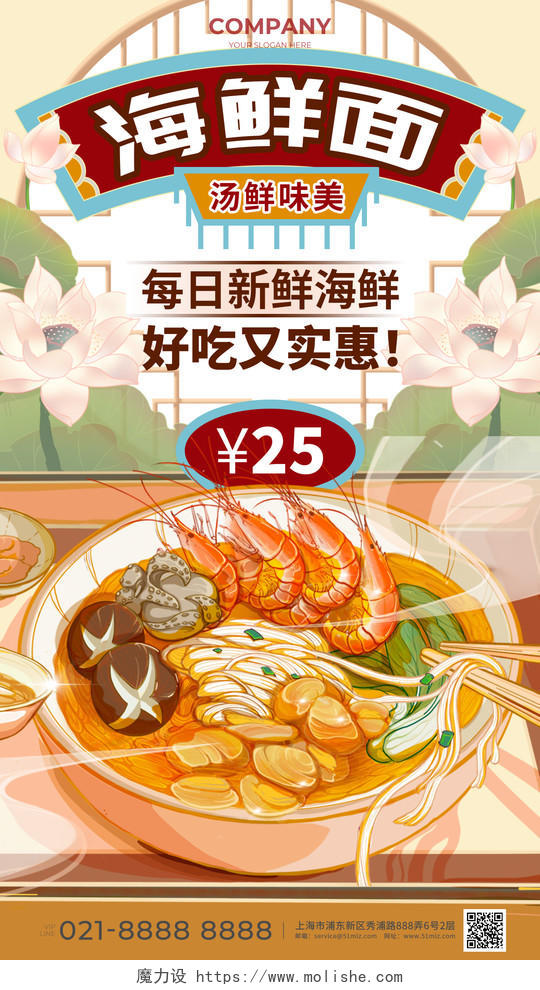 黄色手绘海鲜面餐厅类可通用线上宣传海报